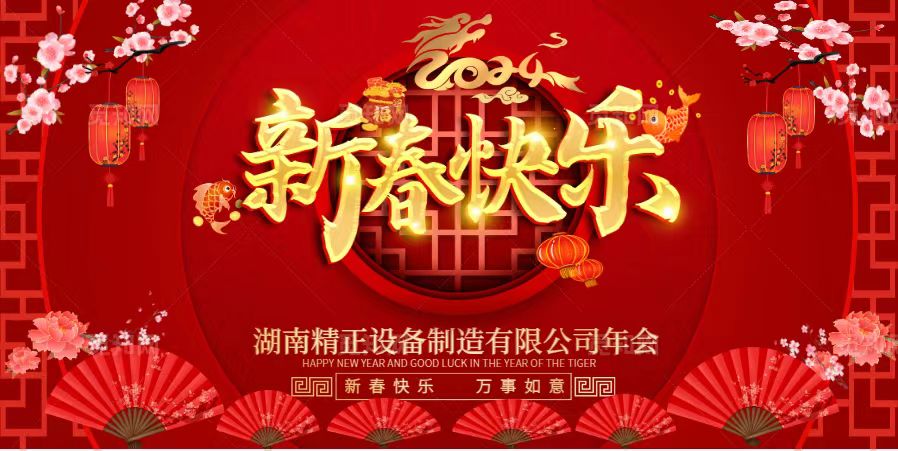 安博（中国）2023年终总结表彰大会暨2024新春年会
